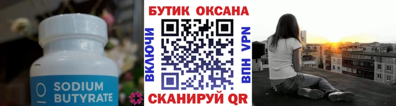 Бутират бутик  где можно купить   Кизилюрт 